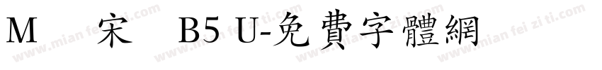 M 簡宋體B5 U字体转换